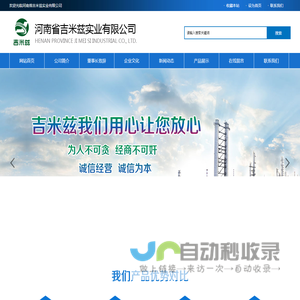 河南省吉米兹实业有限公司