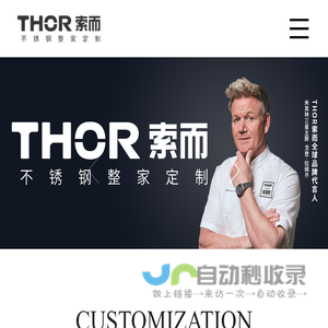 不锈钢橱柜加盟_十大品牌_不锈钢橱柜厂家全屋定制-索而/Thor