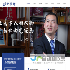 彭世修脚,修脚加盟,郑州彭世足部保健服务有限公司