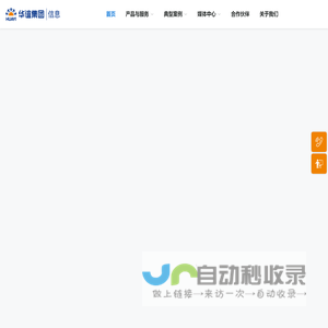 化工行业数字化转型解决方案-华谊信息