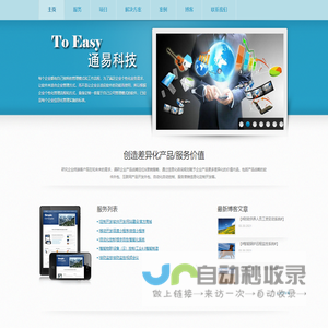 通易科技