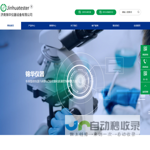 济南锦华仪器设备有限公司官网