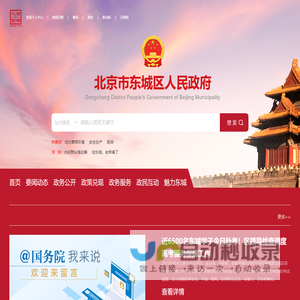 北京市东城区人民政府网站