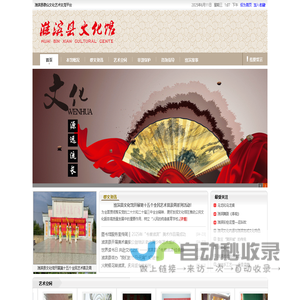 淮滨县文化馆