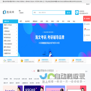 重庆早教中小学培训-英语-小语种-财经会计-学历研修-资格认证-IT/职业技能-建筑工程-国际留学-凯学网