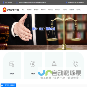 河北安桦安全技术有限公司