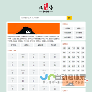 在线字典_汉字查询_在线查字_废文网