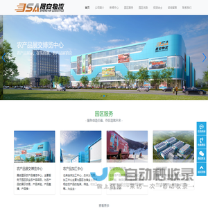 吉林(晟安)国际农产品冷链物流产业园-智能高价仓库-展销博览中心-农产品加工中心