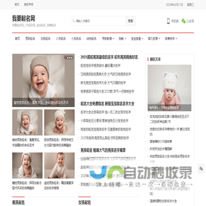 我要起名网_VIP起名网_宝宝起名网_百家姓起名_好听的名字大全
