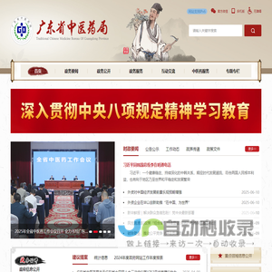 广东省中医药局网站