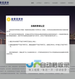 金葵花资本-跨境高端资产全方位管理平台