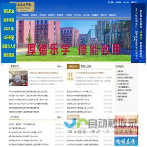 青岛职业技术学院