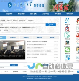 山东科技大学泰安校区图书馆