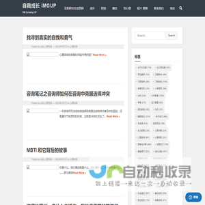 自我成长 IMGUP – I'M Gorwing UP
