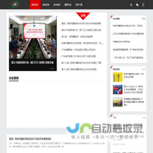 珠海市摄影家协会