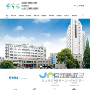 浙医健衢州医院（浙江衢化医院）