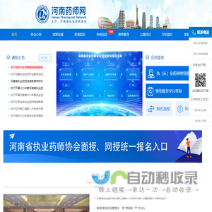 河南药师网-河南省执(从)业药师继续教育网授(面授)培训-河南省执业药师协会