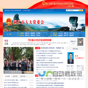 铜仁市人民代表大会常务委员会
