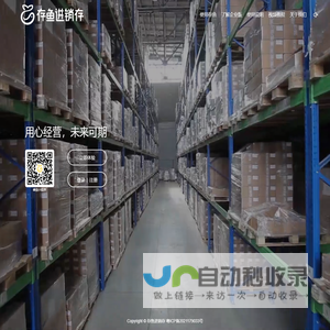 存鱼进销存软件-进销存管理系统-谨信云会计