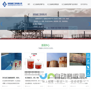 RJ化工储罐防腐涂层_化工换热器防腐涂料_化工设备_管道高分子耐磨材料-洛阳融基工贸有限公司