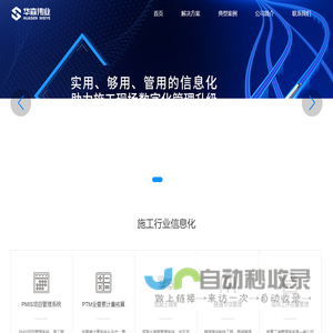 太原市华森伟业科技发展有限公司|华森软件|高铁施工行业|工程计量计价系统|项目管理系统|混凝土调度系统|现场施工工序质量管理系统|特种设备检测行业软件系统|矿山安全检验检测软件系统|薪酬管理软件系统