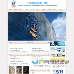 华余国际标准检验认证有限公司- 网站首页