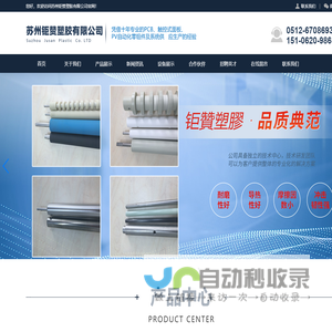 苏州钜赞塑胶有限公司