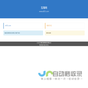 互海网