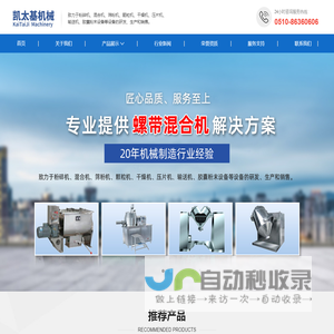 螺带混合机-江阴市凯太基机械制造有限公司