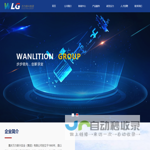 重庆万力联兴实业（集团）有限公司