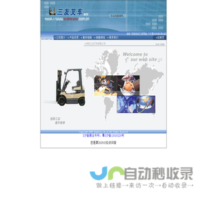 三友叉车--深圳公司