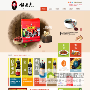 江苏何老大酱醋业有限公司|酱醋|酱油