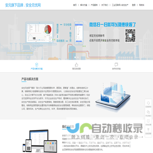 首页 - 安全无忧网
