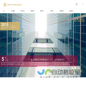 浙江瑞峰人力资源服务有限公司-浙江瑞峰人力资源服务有限公司