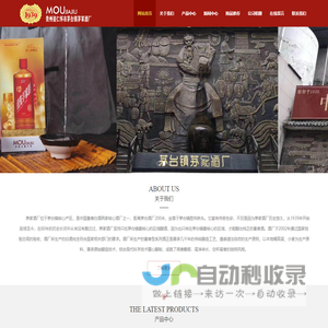 贵州省仁怀市茅台镇茅家酒厂