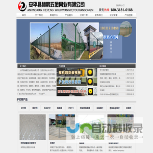 围栏、护栏网、刺丝滚笼、防抛网、钢丝网、隔离网、防护栅栏、畜牧养殖围栏 - 安平县赫鹏五金网业有限公司