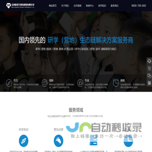 西安宝贝集结号研学_国内领先的研学（营地）生态链解决方案服务商_研学营地规划|营地运营|研学行业培训|研学课程研发-西安研学